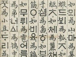Хунминчоныма - древняя книга корейской письменности